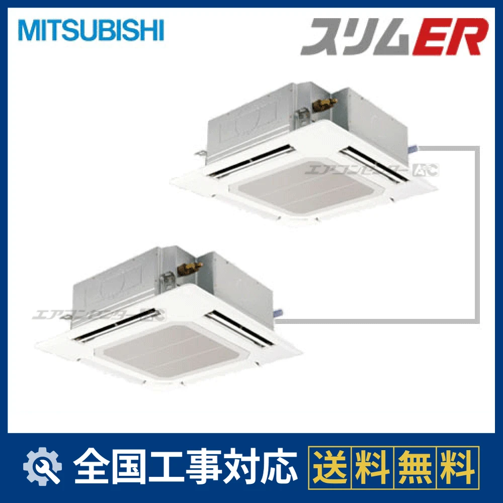 PLZX-ERMP160EK 三菱電機 業務用エアコン スリムER 天井カセット4方向