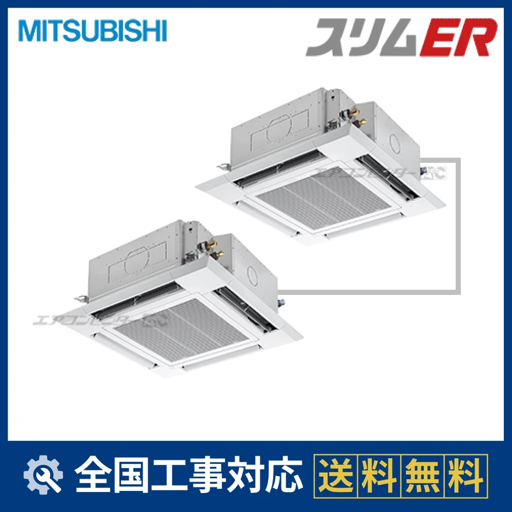 PLZX-ERMP160H3 三菱電機 業務用エアコン スリムER 天井カセット4方向