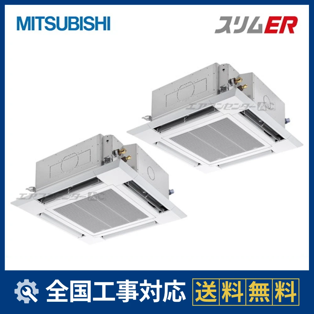 PLZX-ERMP160H4 三菱電機 業務用エアコン スリムER 天井カセット4方向