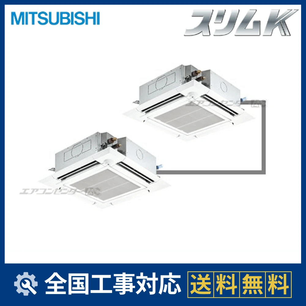 PLZX-KP140EH 三菱電機 業務用エアコン スリムK 天井カセット4方向 5.0