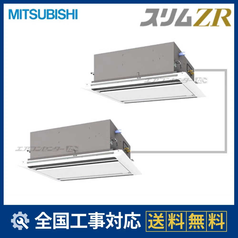 PLZX-ZRMP140LM 三菱電機 業務用エアコン スリムZR 天井カセット2方向