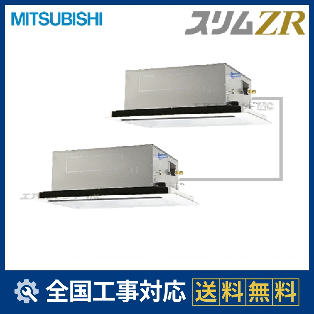 PLZX-ZRMP224L3 三菱電機 業務用エアコン スリムZR 天井カセット2方向