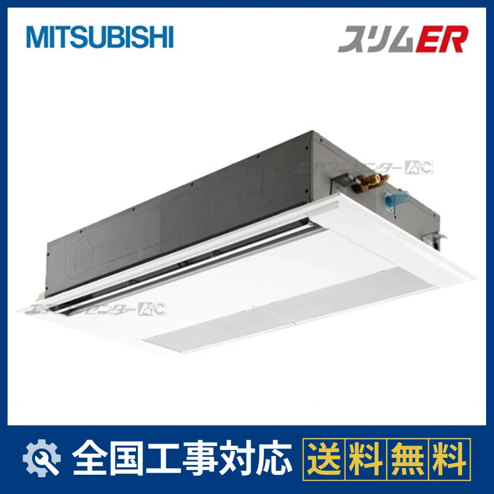 PMZ-ERMP80SF4 三菱電機 業務用エアコン スリムER 天井カセット1方向 3