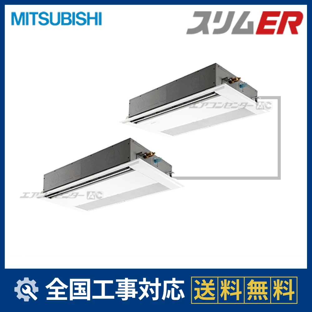 PMZX-ERMP80SF3 三菱電機 業務用エアコン スリムER 天井カセット1方向