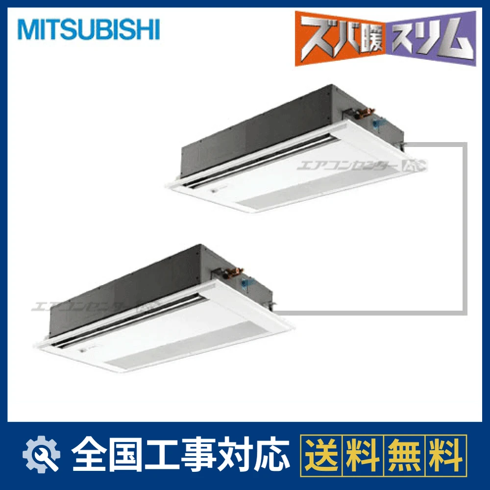 PMZX-HRMP140FK 三菱電機 業務用エアコン ズバ暖スリム 天井カセット1