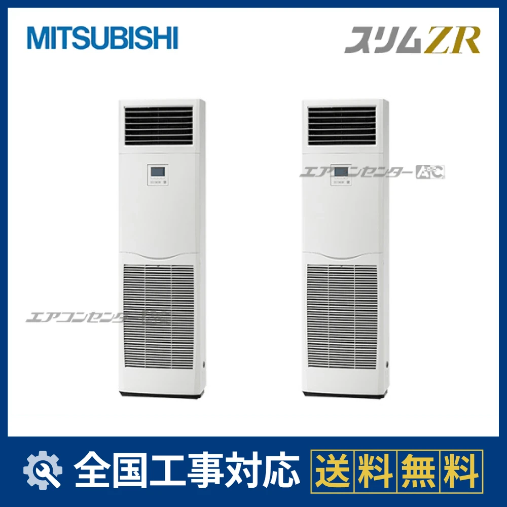 PSZX-ZRMP224K5 三菱電機 業務用エアコン スリムZR 床置形 8馬力 同時