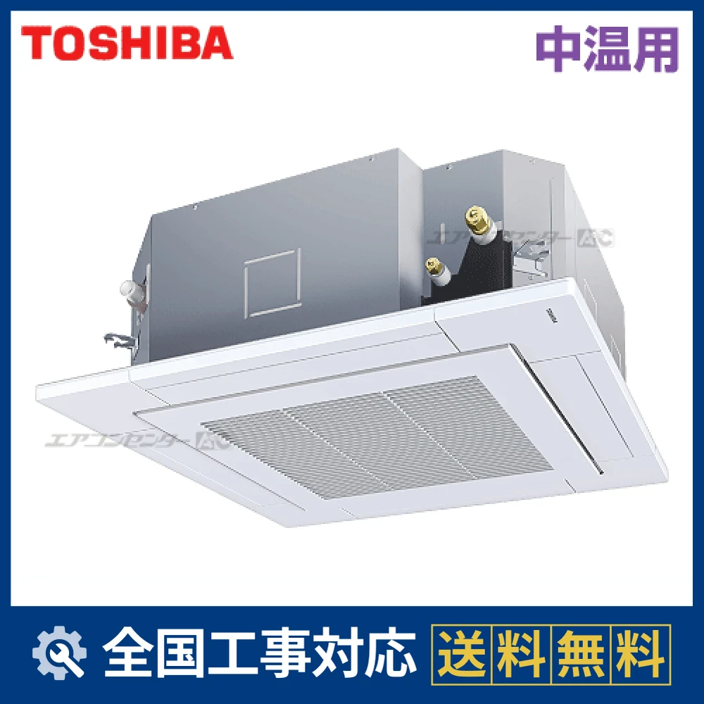 RCAU521D 日本キヤリア（旧：東芝） 業務用エアコン 中温用エアコン