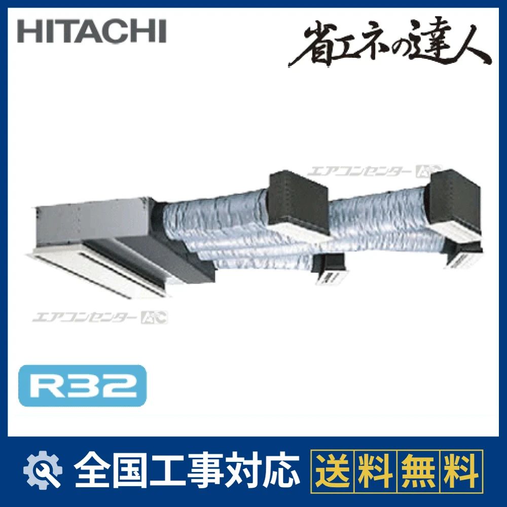 RCB-GP112RSH8 日立 業務用エアコン システムフリーZ 省エネの達人