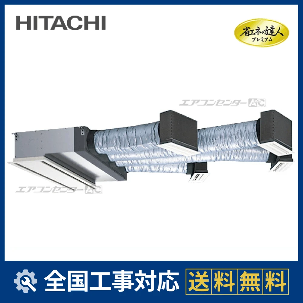 RCB-GP140RGH11 日立 業務用エアコン システムフリーZ 省エネの達人 RCB-GP140RGH11 日立 業務用エアコン システムフリーZ 省エネの達人