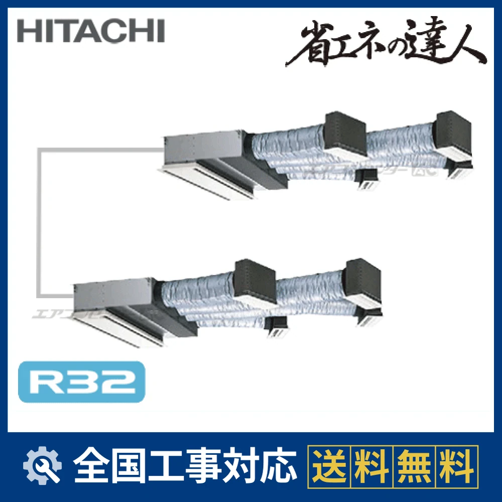 RCB-GP280RSHP1 日立 業務用エアコン システムフリーZ 省エネの達人
