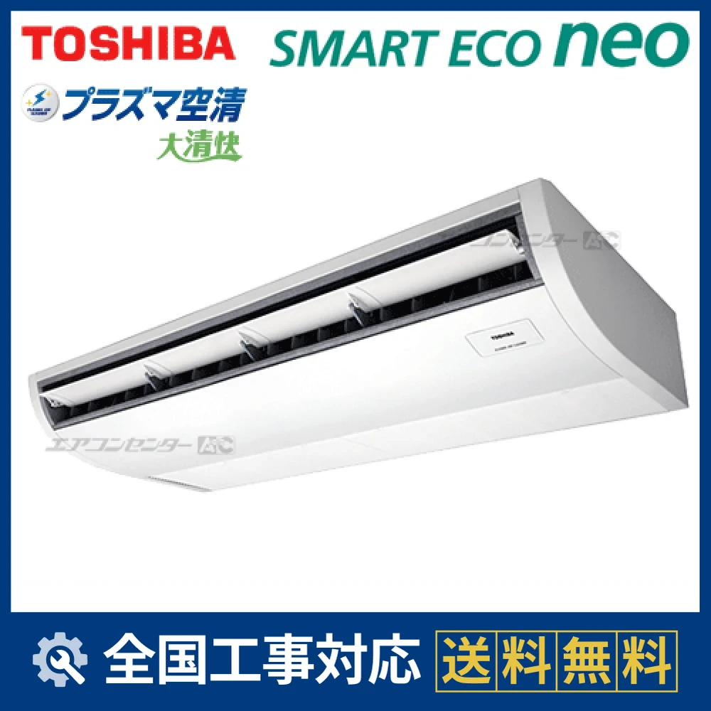 RCEA14041MUB 日本キヤリア（旧：東芝） 業務用エアコン スマートエコ