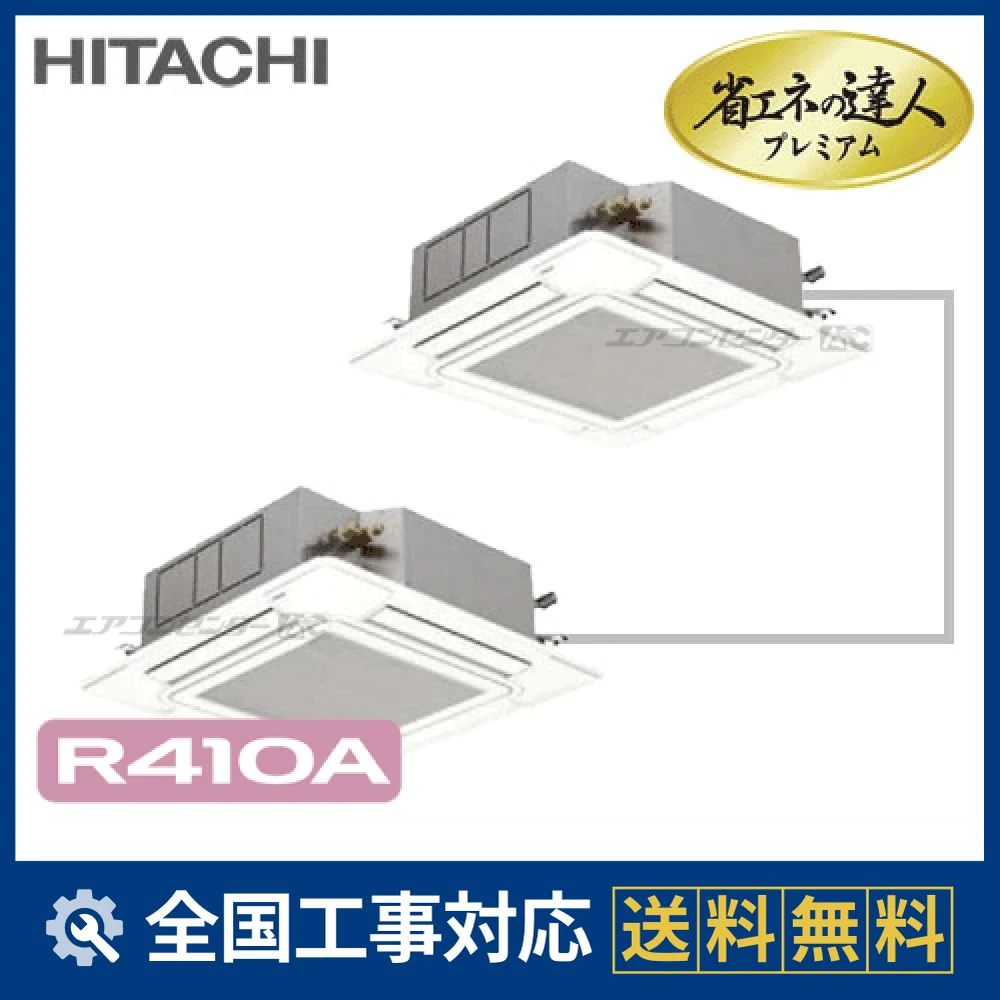 RCI-AP112GHP4 日立 業務用エアコン システムフリーZ 省エネの達人