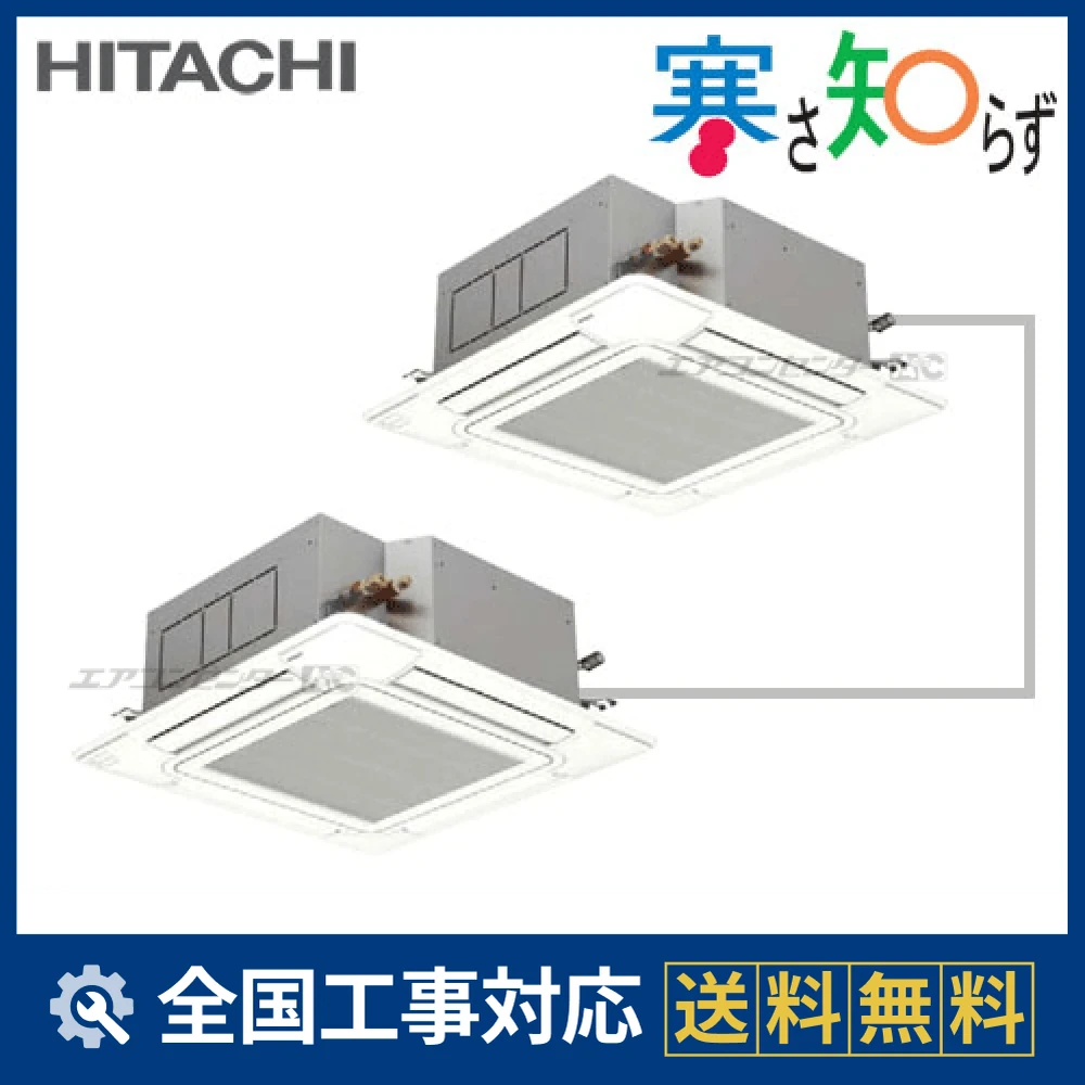 RCI-AP160HNP5 日立 業務用エアコン 寒さ知らず 寒冷地向け てんかせ4
