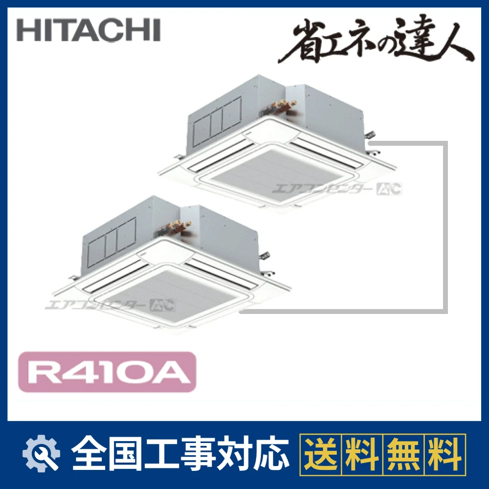 RCI-AP224SHP8_kobetsu 日立 業務用エアコン システムフリーZ 省エネの