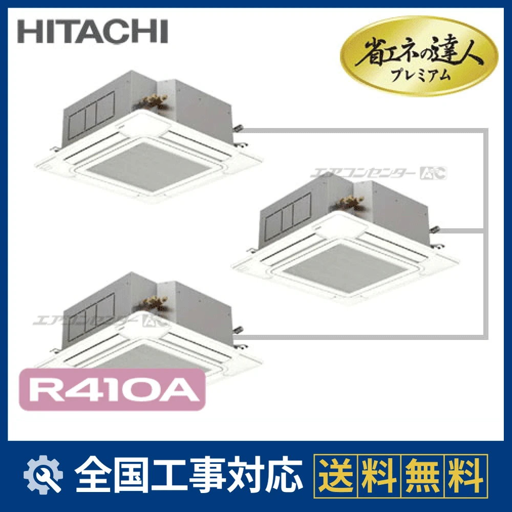 RCI-AP280GHG5 日立 業務用エアコン システムフリーZ 省エネの達人