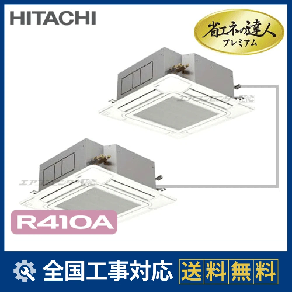 RCI-AP280GHP6 日立 業務用エアコン システムフリーZ 省エネの達人