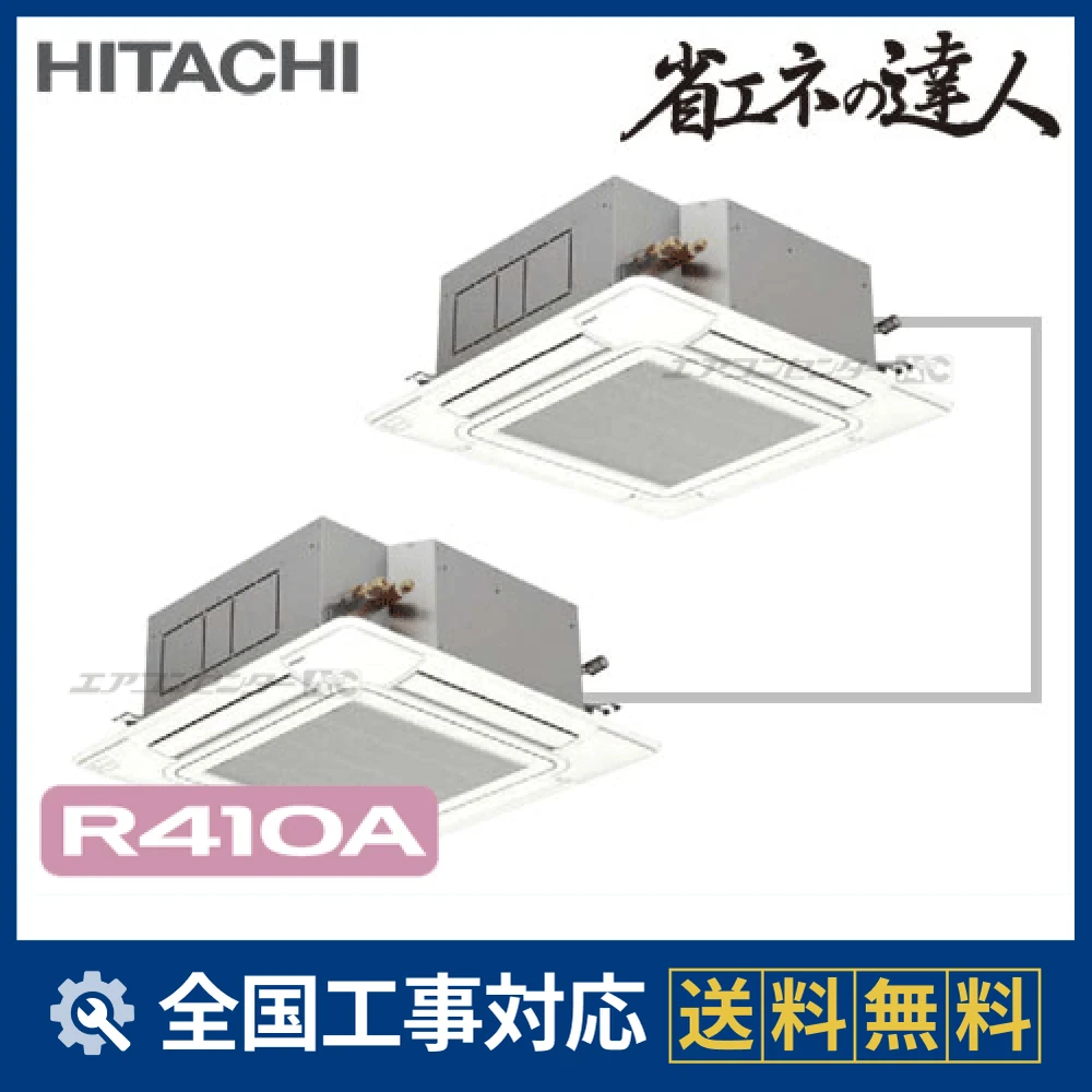 RCI-AP280SHP7 日立 業務用エアコン システムフリーZ 省エネの達人