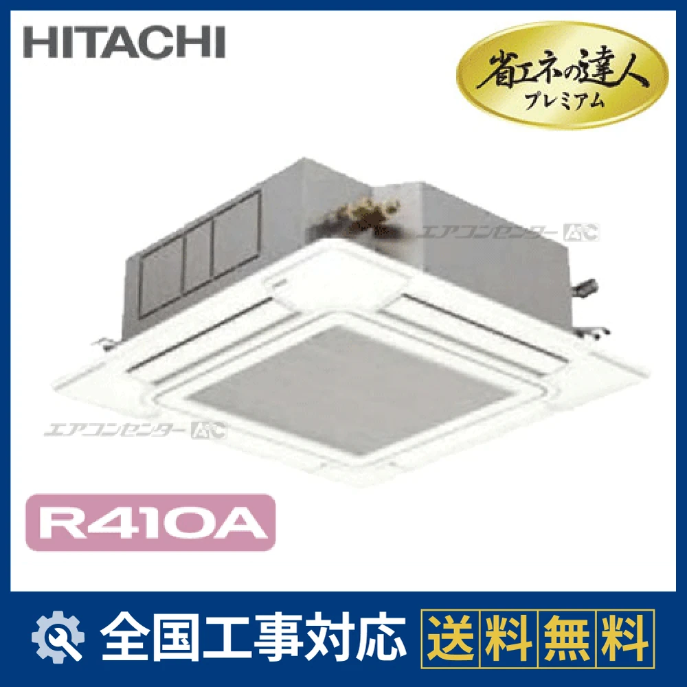 RCI-AP63GHJ4 日立 業務用エアコン システムフリーZ 省エネの達人 