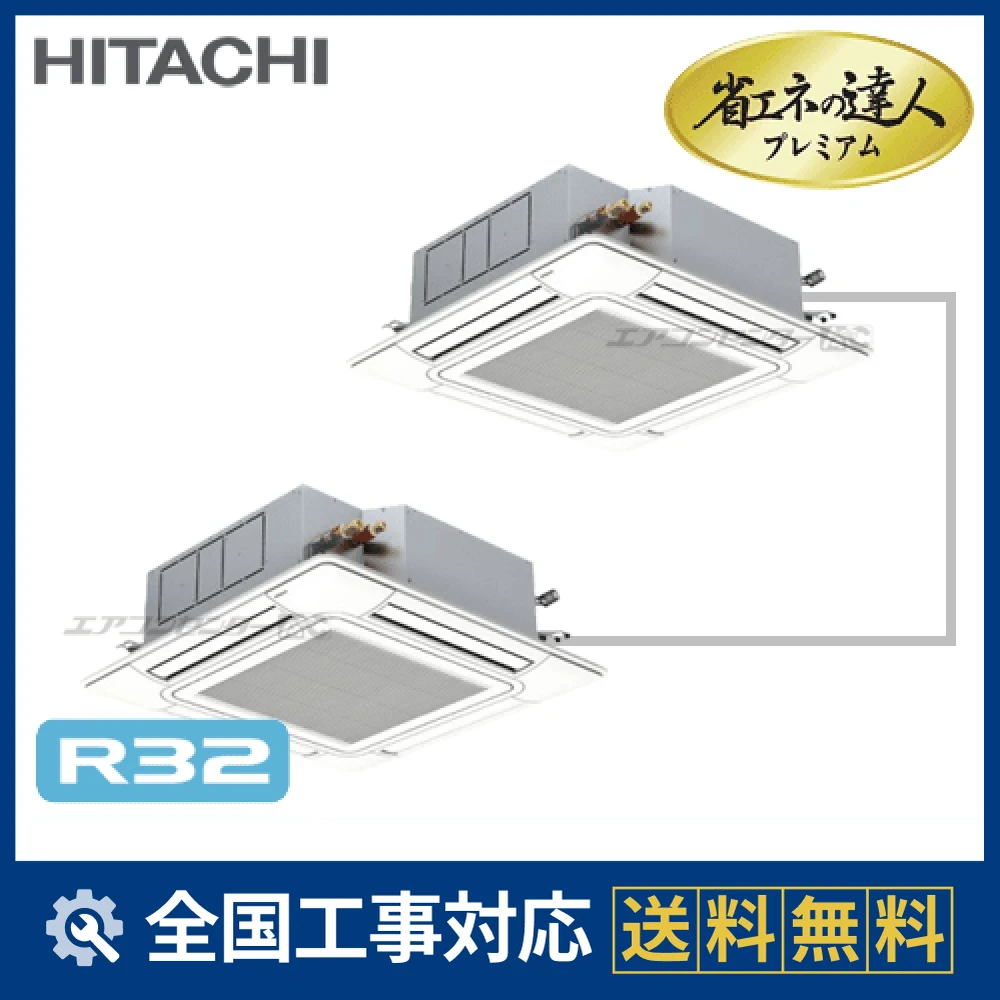 RCI-GP112RGHP6 日立 業務用エアコン システムフリーZ 省エネの達人