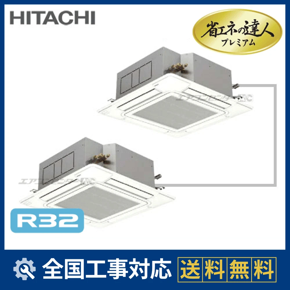RCI-GP160RGHP 日立 業務用エアコン システムフリーZ 省エネの達人