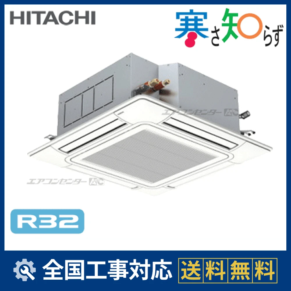 【1点限り】DAIKIN 24年製 業務用エアコン R32 RCI-GP160RHN 日立 業務用エアコン 寒さ知らず 寒冷地向けR32 てんかせ