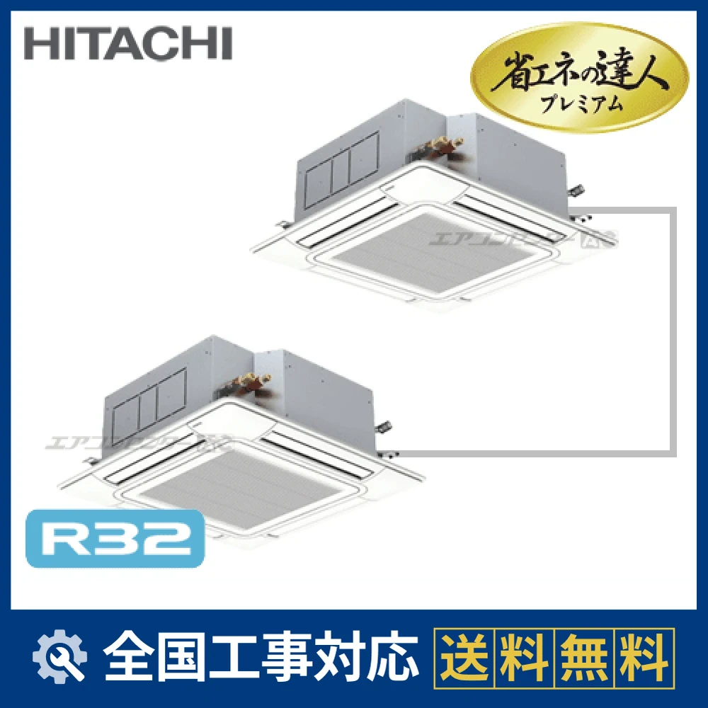 RCI-GP280RGHP2 日立 業務用エアコン システムフリーZ 省エネの達人