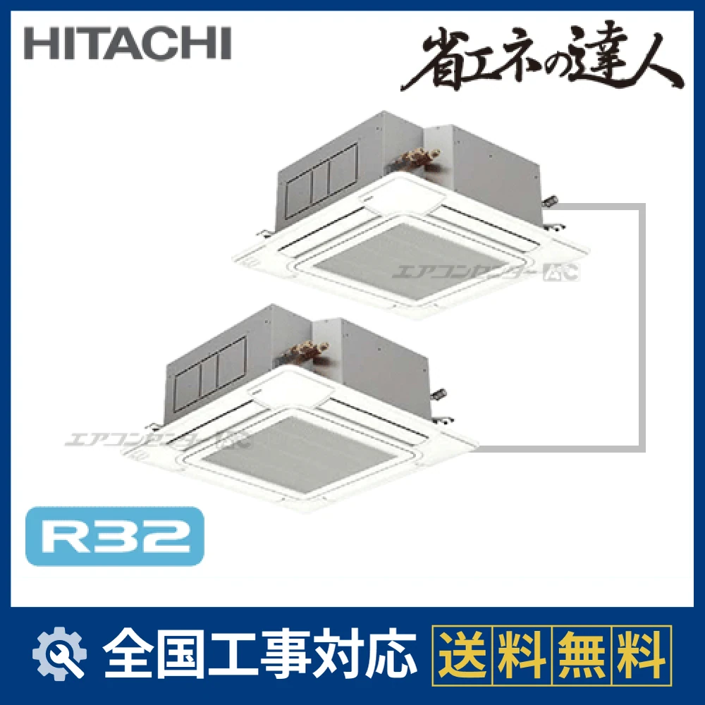 RCI-GP280RSHP 日立 業務用エアコン システムフリーZ 省エネの達人