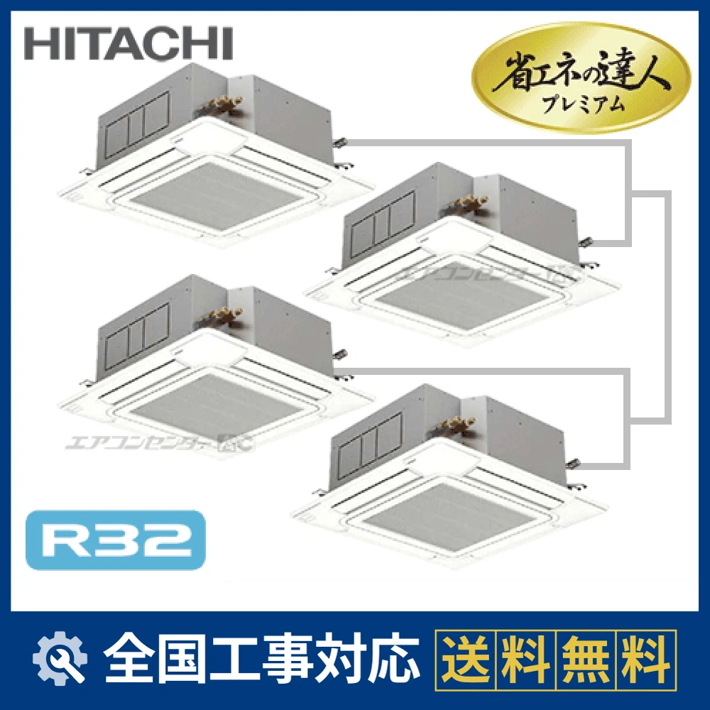 riさま専用 RCI-GP335RGHW 日立 業務用エアコン システムフリーZ 省エネの達人