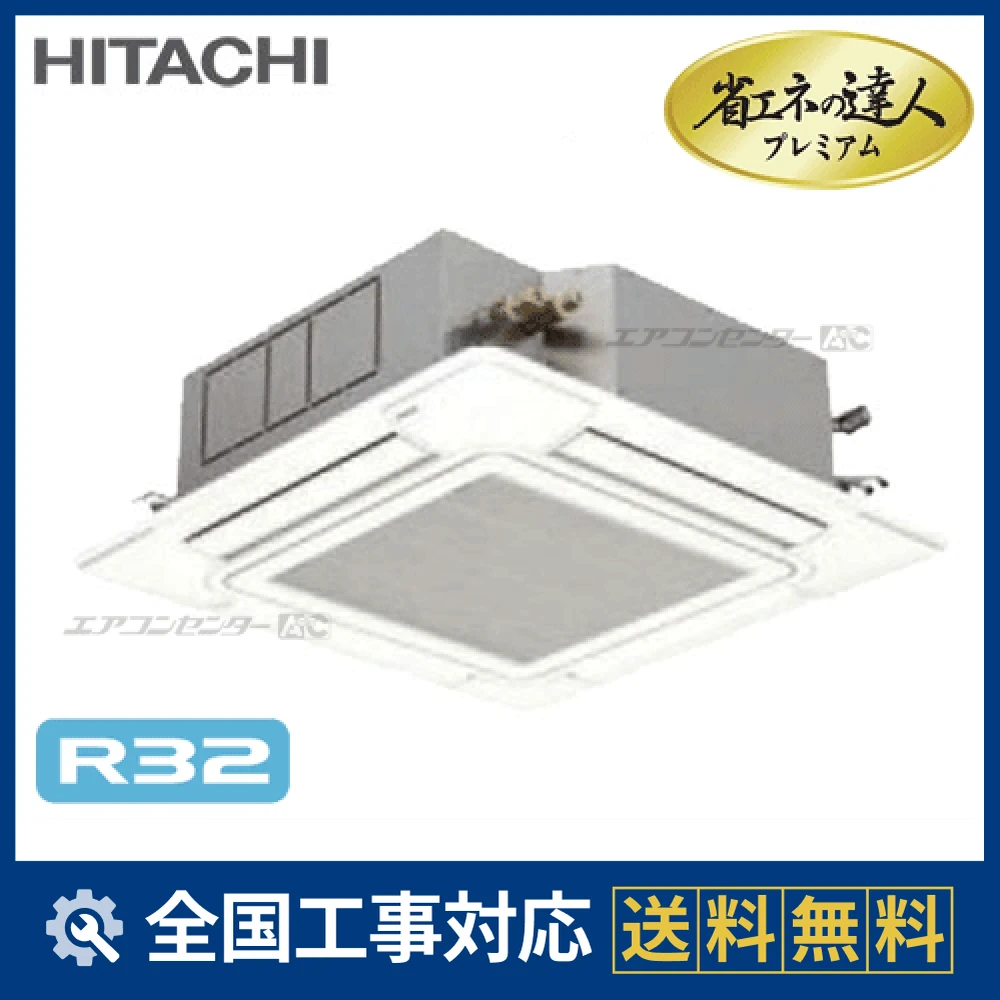 RCI-GP63RGH 日立 業務用エアコン システムフリーZ 省エネの達人