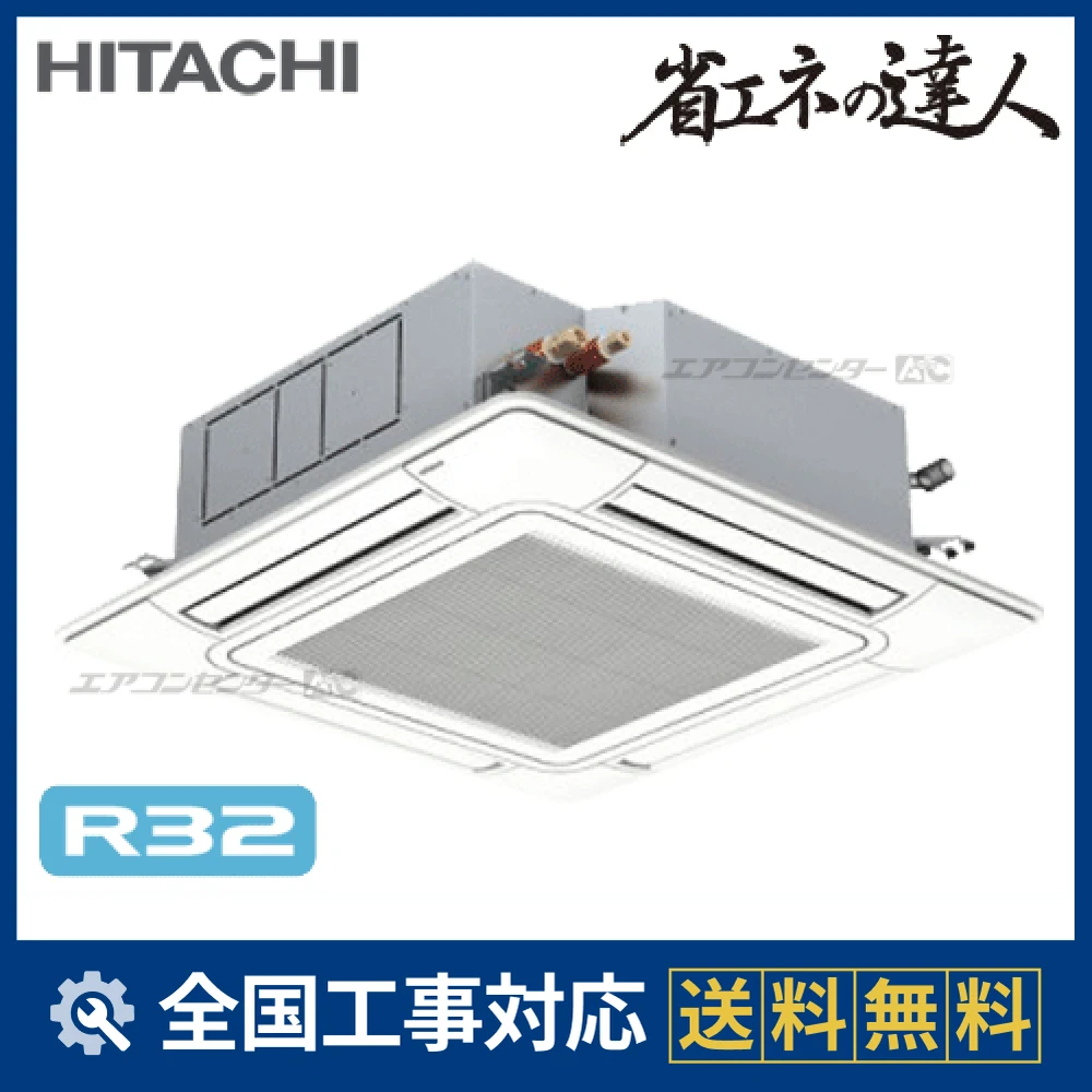 RCI-GP63RSH8 日立 業務用エアコン システムフリーZ 省エネの達人 標準