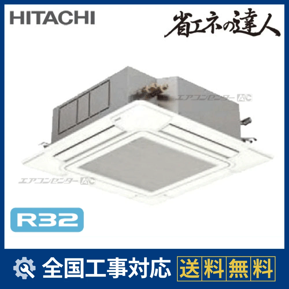 RCI-GP63RSHJ1 日立 業務用エアコン システムフリーZ 省エネの達人