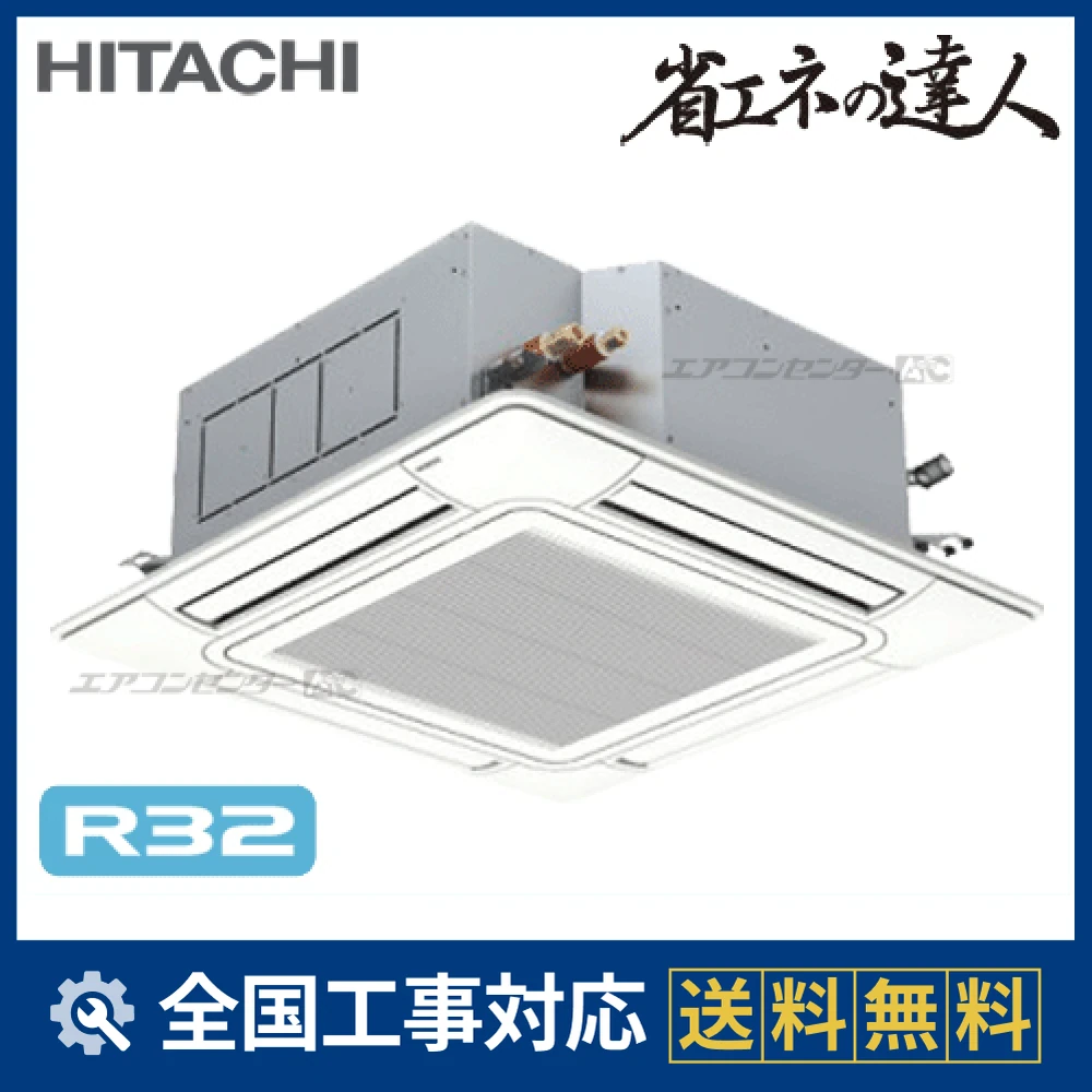 RCI-GP80RSHJ8 日立 業務用エアコン システムフリーZ 省エネの達人