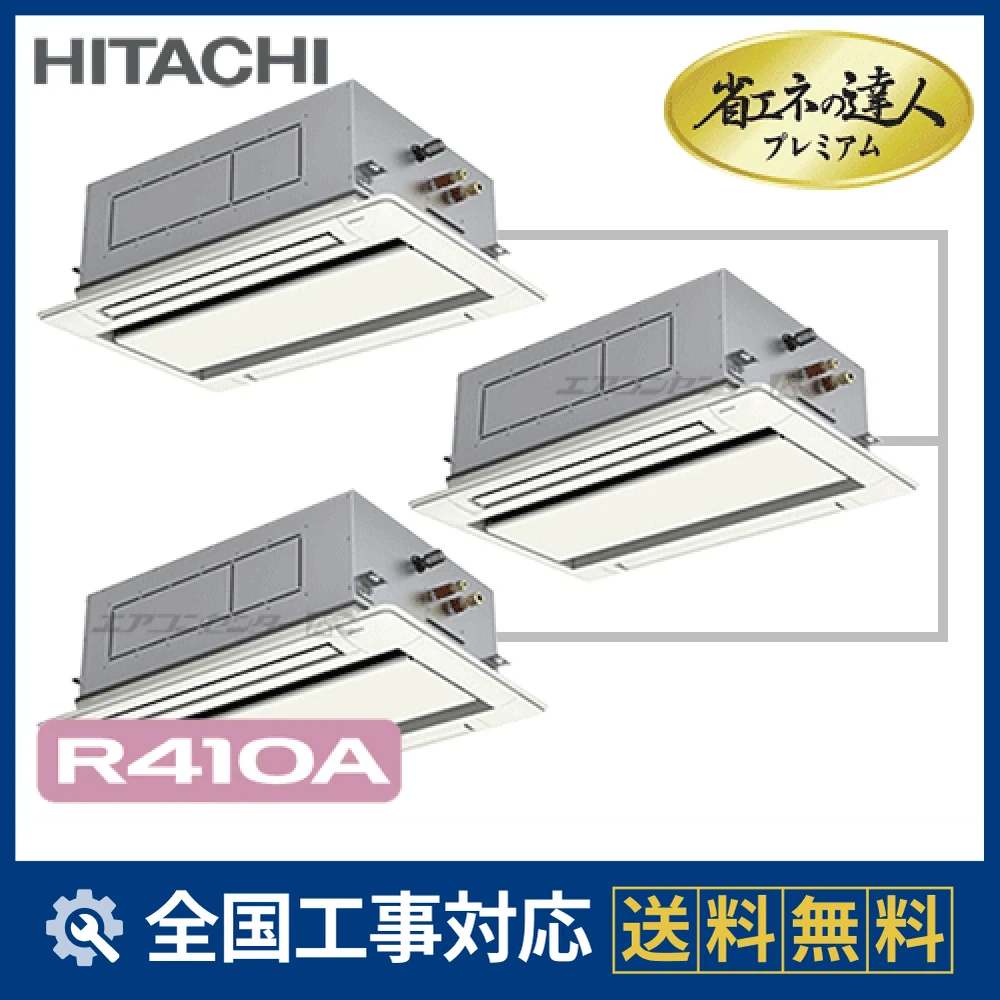 RCID-AP280GHG8_kobetsu 日立 業務用エアコン システムフリーZ 省エネ