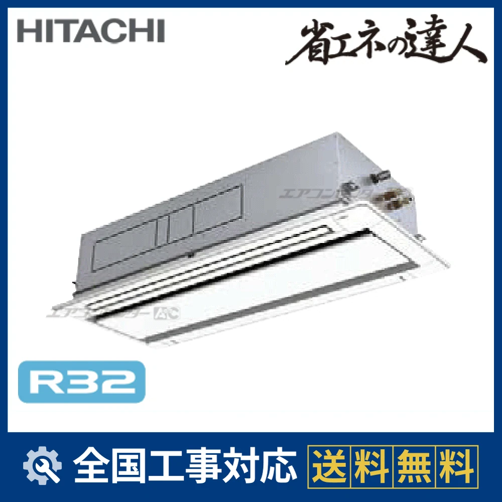 RCID-GP112RSH2 日立 業務用エアコン システムフリーZ 省エネの達人