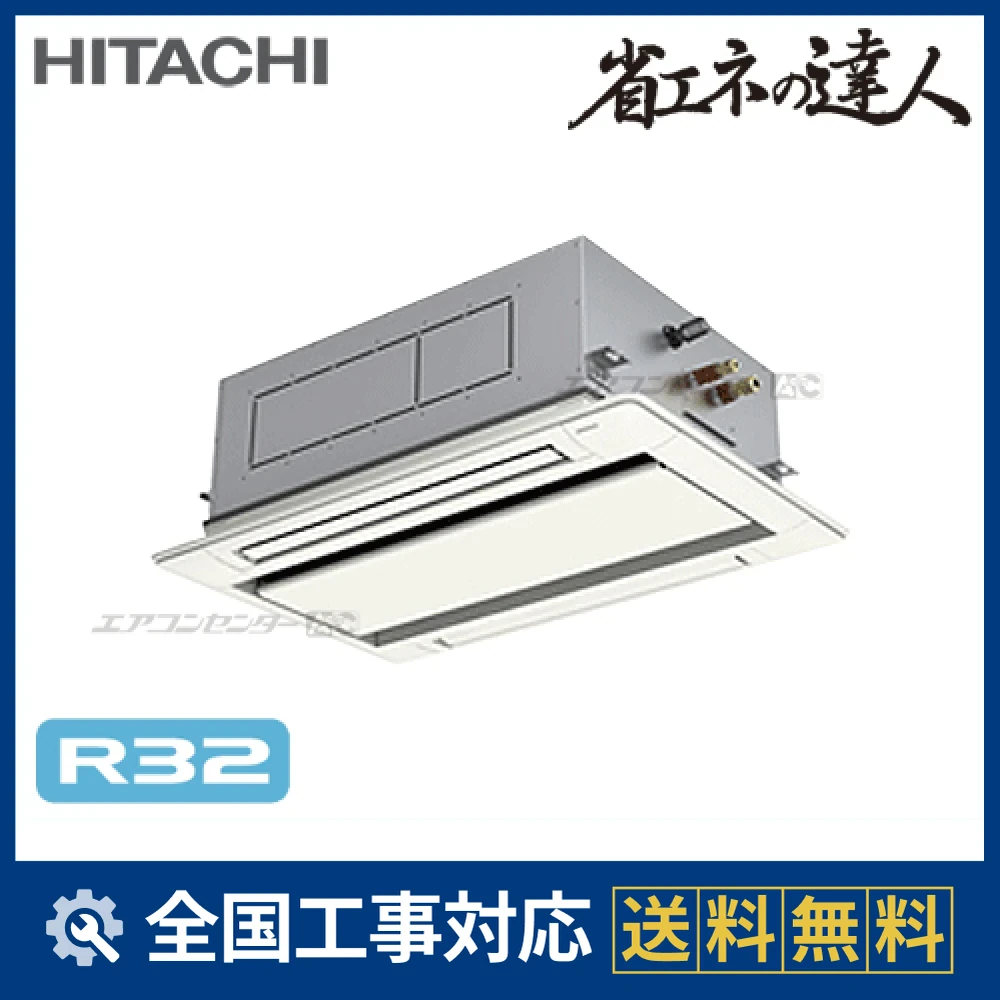 RCID-GP40RSH5 日立 業務用エアコン システムフリーZ 省エネの達人