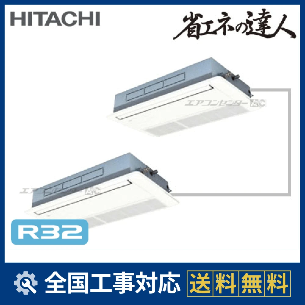 RCIS-GP160RSHP1 日立 業務用エアコン システムフリーZ 省エネの達人