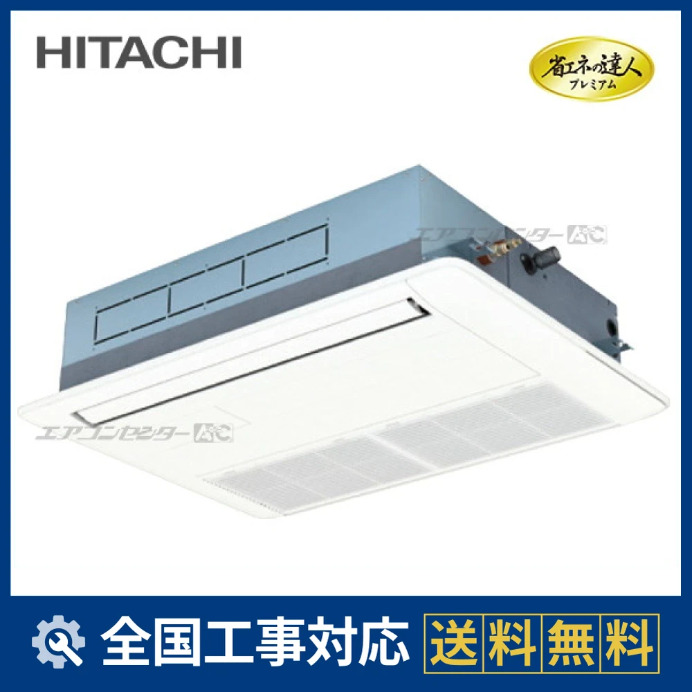 RCIS-GP40RGH7 日立 業務用エアコン システムフリーZ 省エネの達人