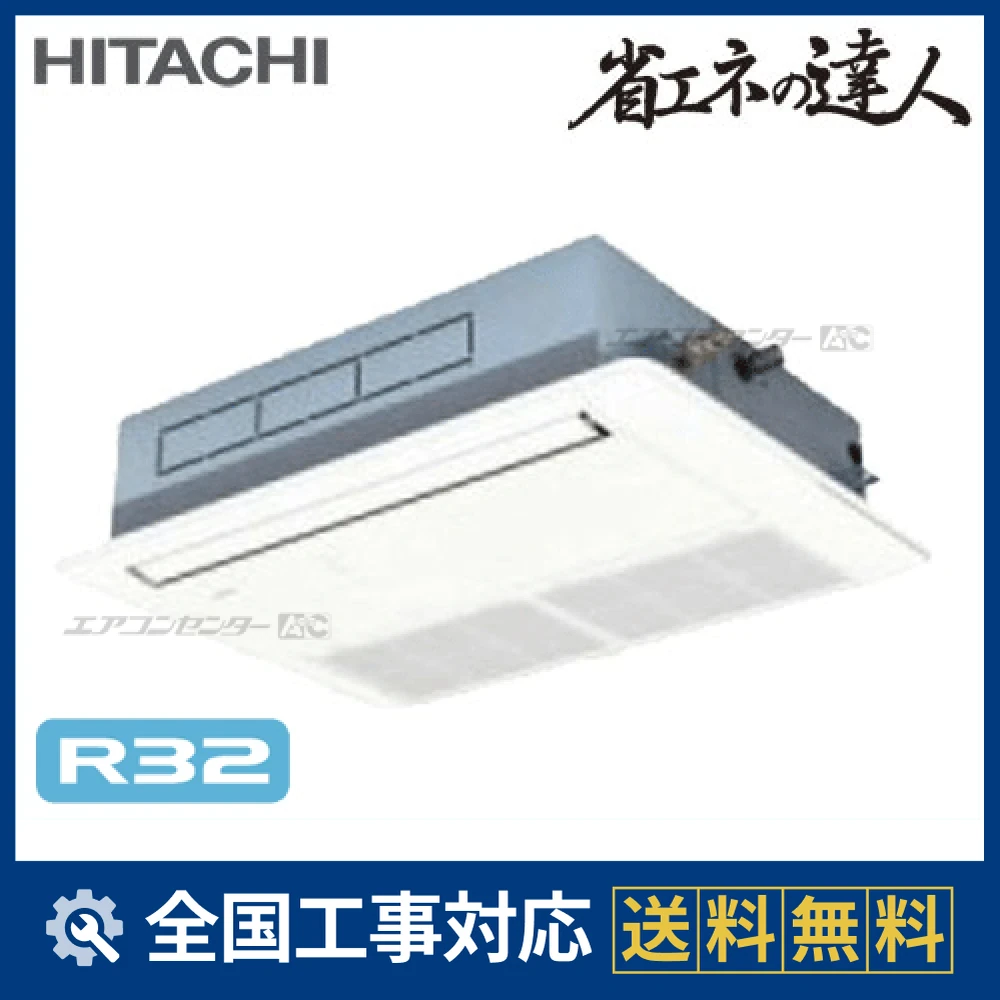 RCIS-GP50RSHJ 日立 業務用エアコン システムフリーZ 省エネの達人