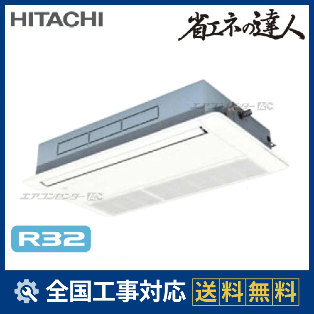RCIS-GP63RSHJ3 日立 業務用エアコン システムフリーZ 省エネの達人