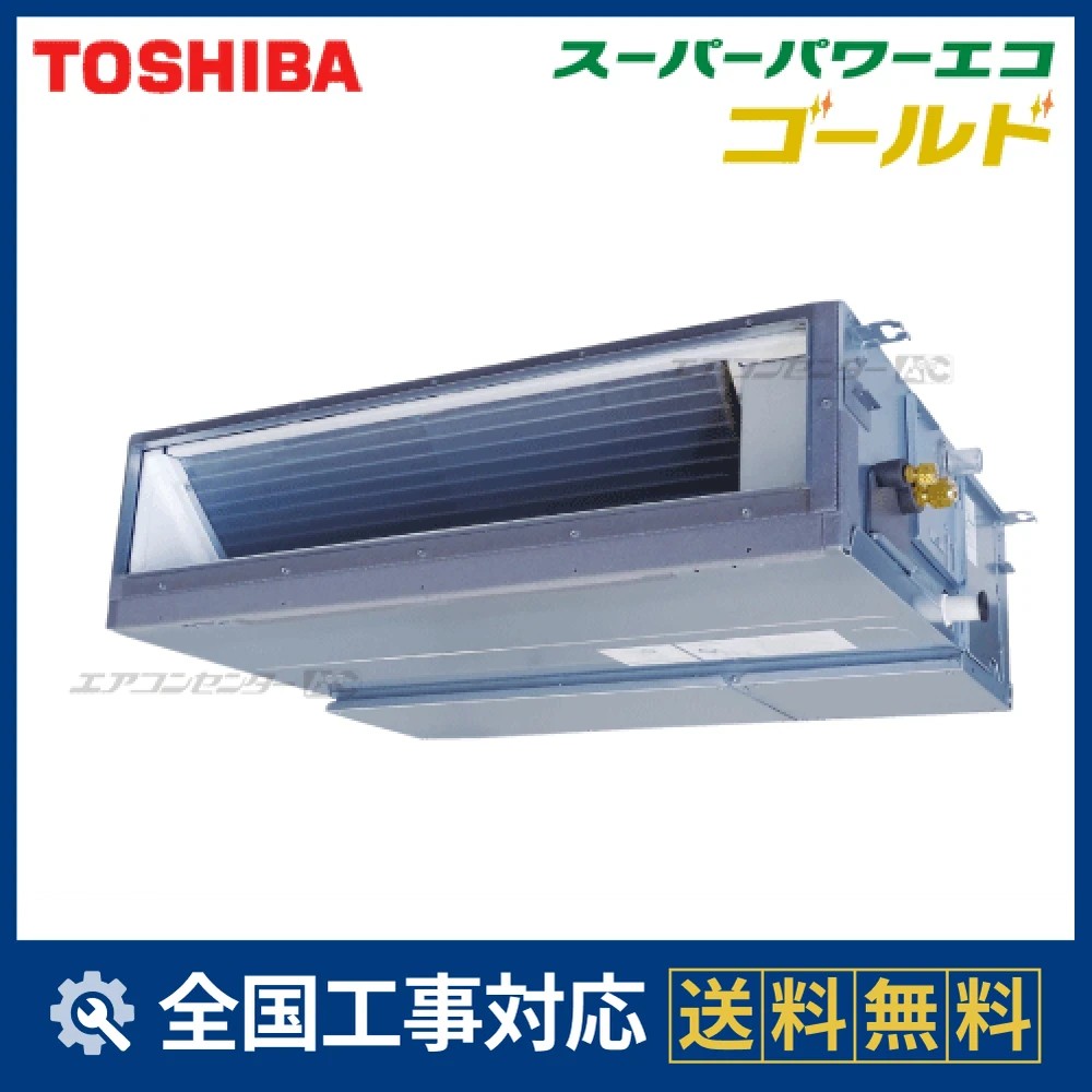 RDSA08033M 日本キヤリア（旧：東芝） 業務用エアコン スーパーパワー