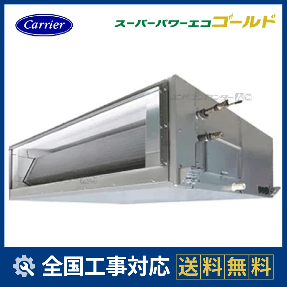 RDSA28014MUB 日本キヤリア（旧：東芝） 業務用エアコン スーパー