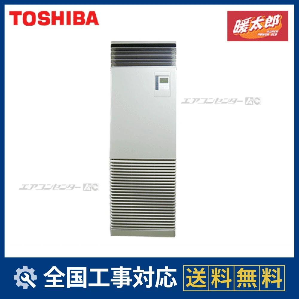 RFHA08031BU 日本キヤリア（旧：東芝） 業務用エアコン スーパーパワー