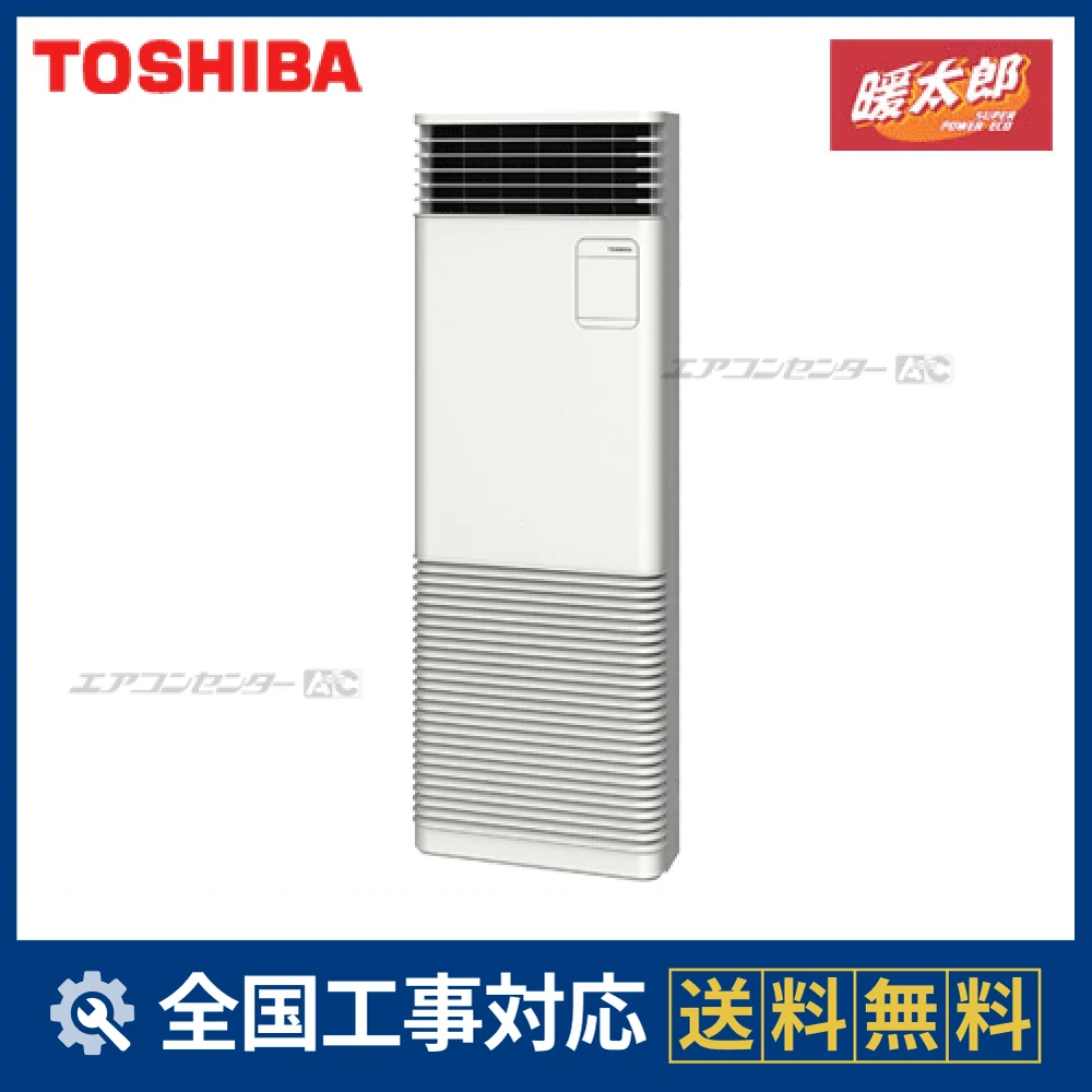 RFHA16031B 日本キヤリア（旧：東芝） 業務用エアコン スーパーパワー