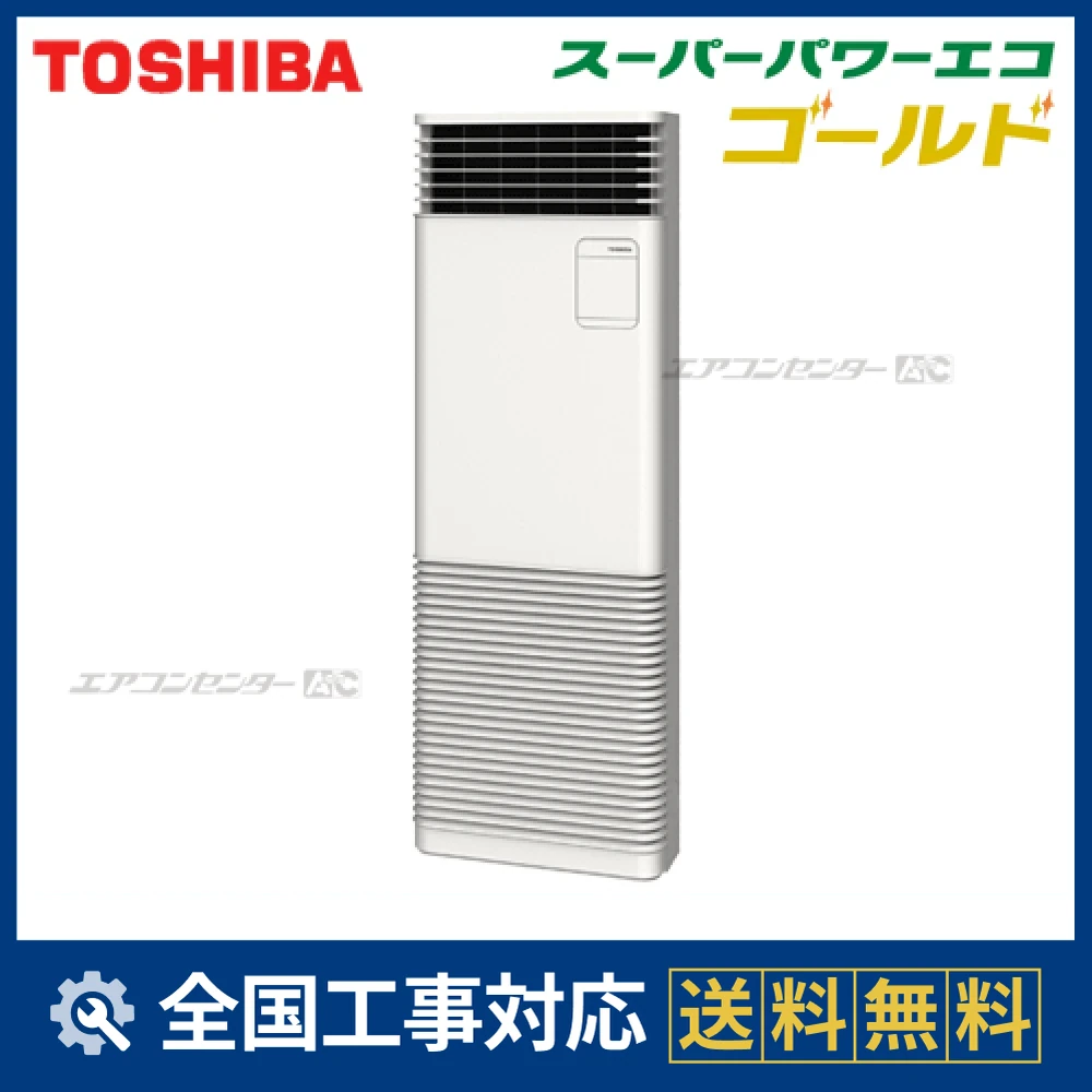 RFSA06334BU 日本キヤリア（旧：東芝） 業務用エアコン スーパーパワー