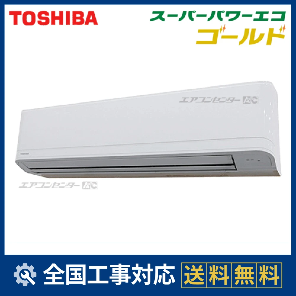 RKSA11244XU 日本キヤリア（旧：東芝） 業務用エアコン スーパーパワー