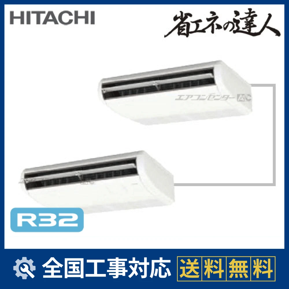 RPC-GP112RSHP 日立 業務用エアコン システムフリーZ 省エネの達人