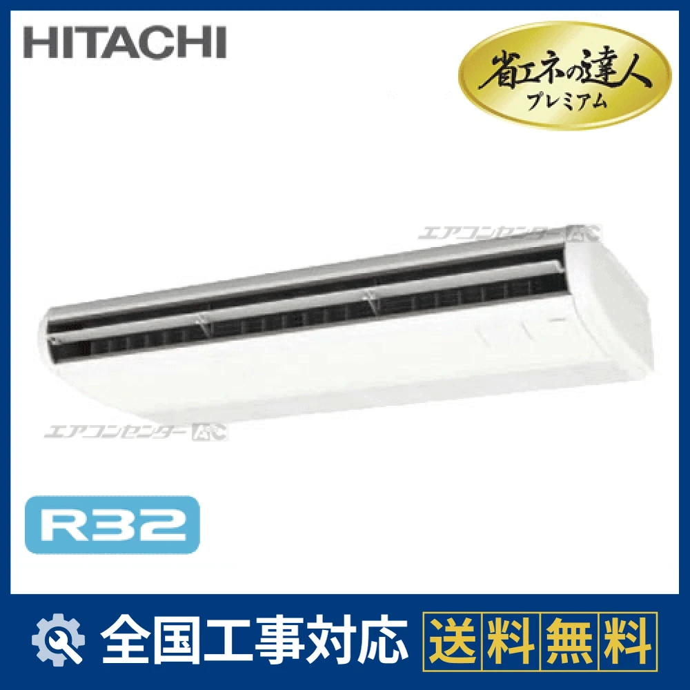 RPC-GP140RGH 日立 業務用エアコン システムフリーZ 省エネの達人