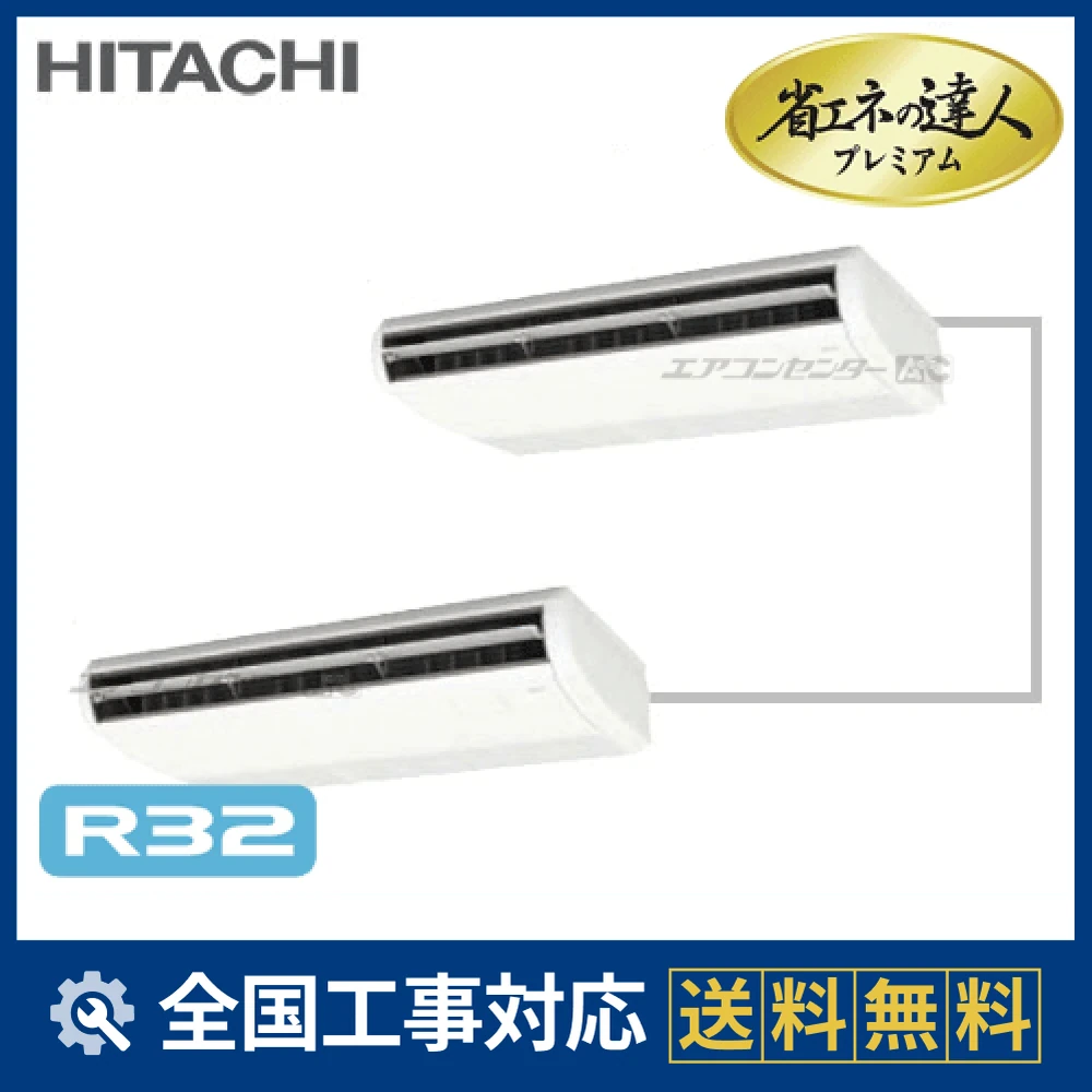 RPC-GP160RGHP3 日立 業務用エアコン システムフリーZ 省エネの達人