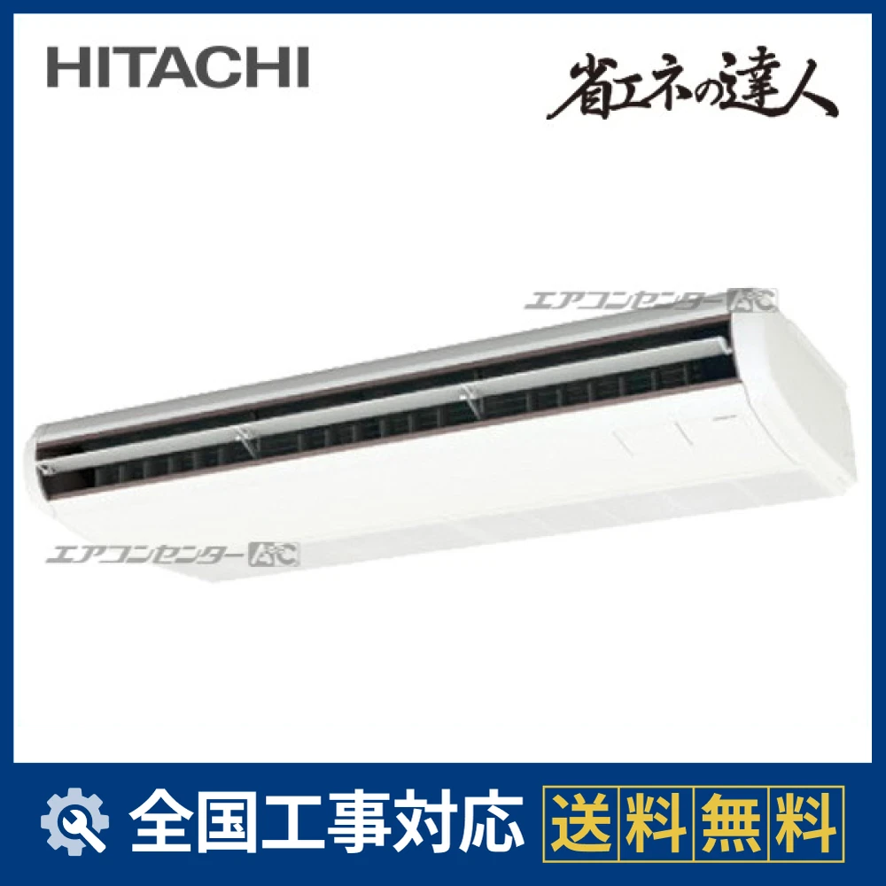 RPC-GP160RSH9 日立 業務用エアコン システムフリーZ 省エネの達人