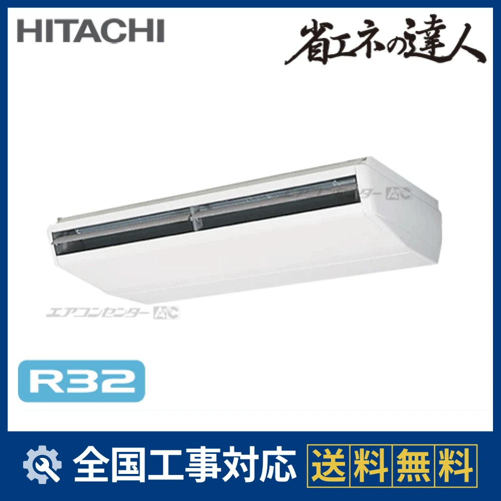RPC-GP224RSH1 日立 業務用エアコン システムフリーZ 省エネの達人